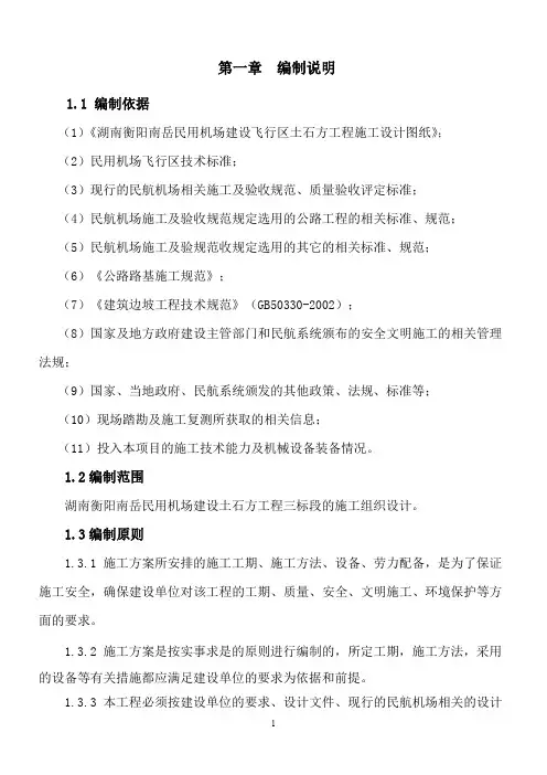 机场施工组织设计