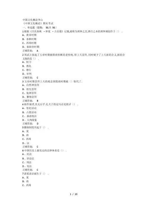 2022中国文化概论-期末答案