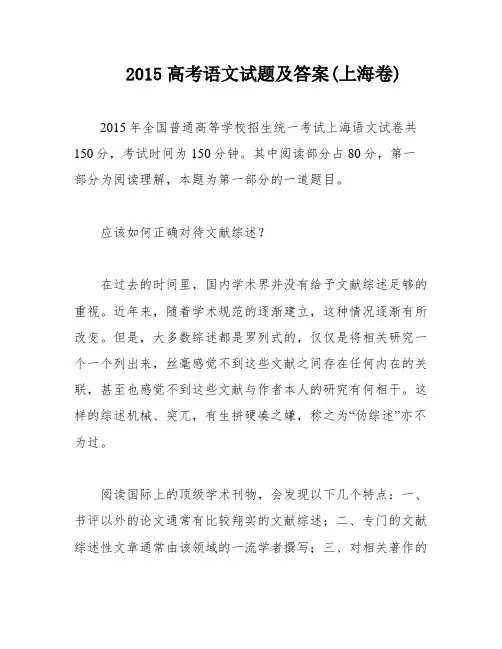 2015高考语文试题及答案(上海卷)