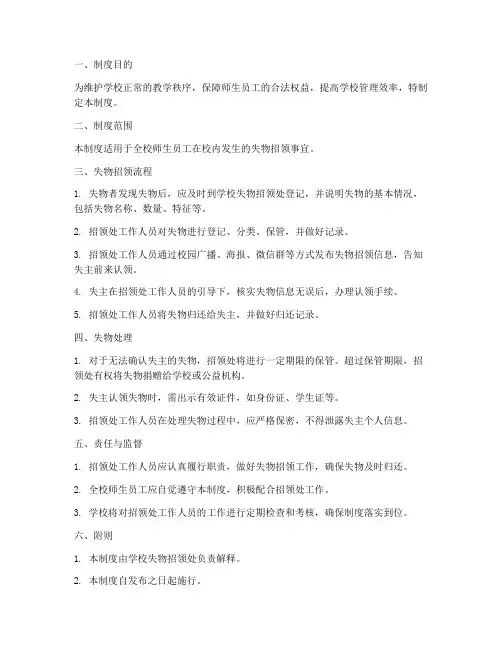 学校失物招领制度