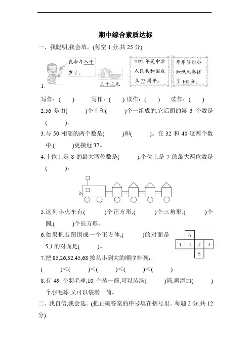 人教版数学一年级下册期中综合素质达标(含答案)