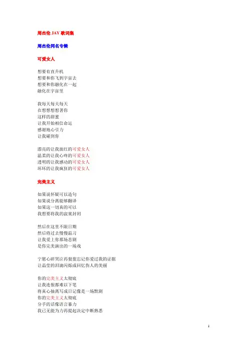 周杰伦Jay经典歌词集