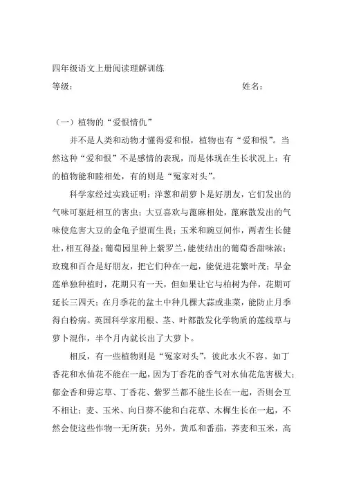 四年级语文上册阅读理解训练 含答案
