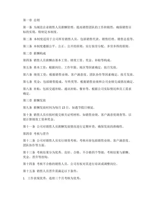 企业销售人员薪酬管理制度