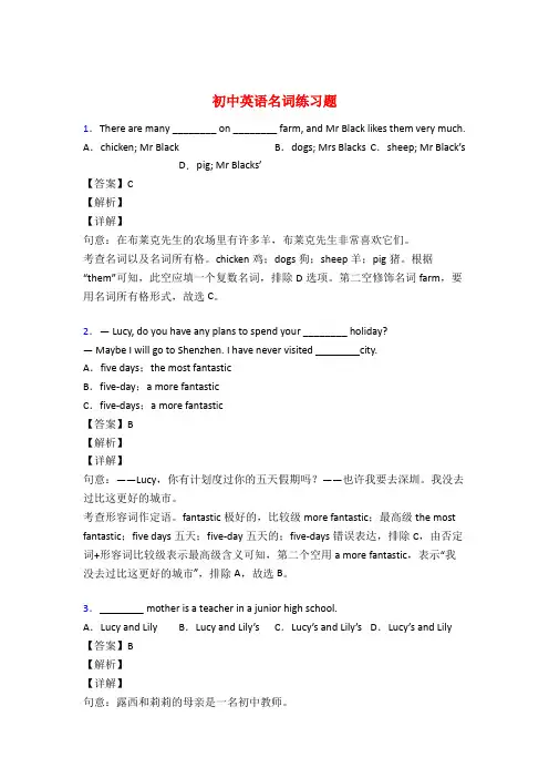 初中英语名词基础练习题附答案50题
