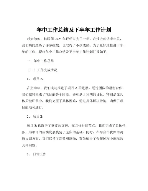 年中工作总结及下半年工作计划