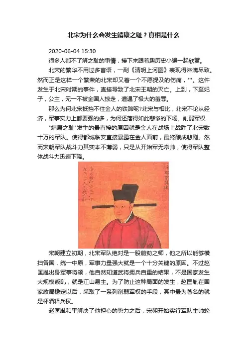 北宋为什么会发生靖康之耻？真相是什么