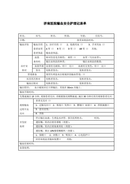 输血护理记录单_2