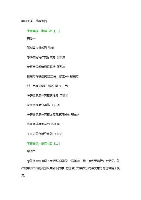 考研英语一推荐书目