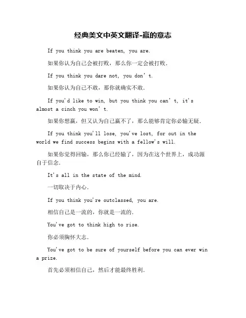 经典美文中英文翻译-赢的意志