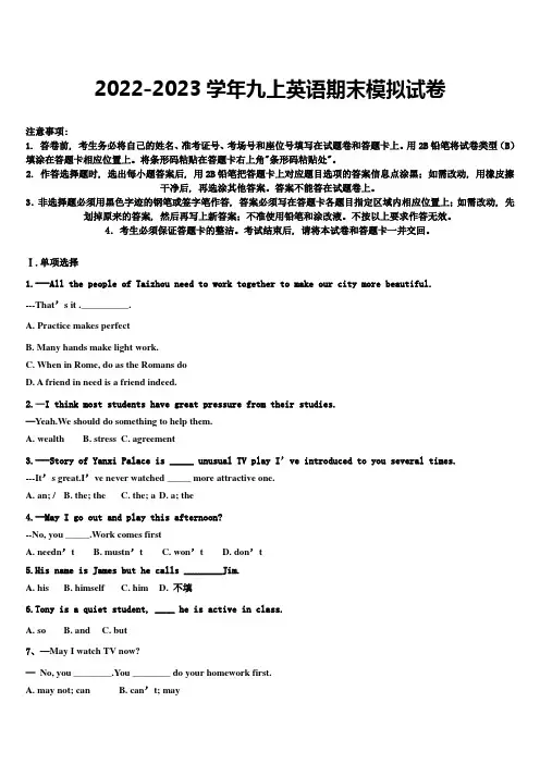 2022-2023学年山东省菏泽市牡丹区第二十二初级中学英语九上期末学业水平测试试题含解析