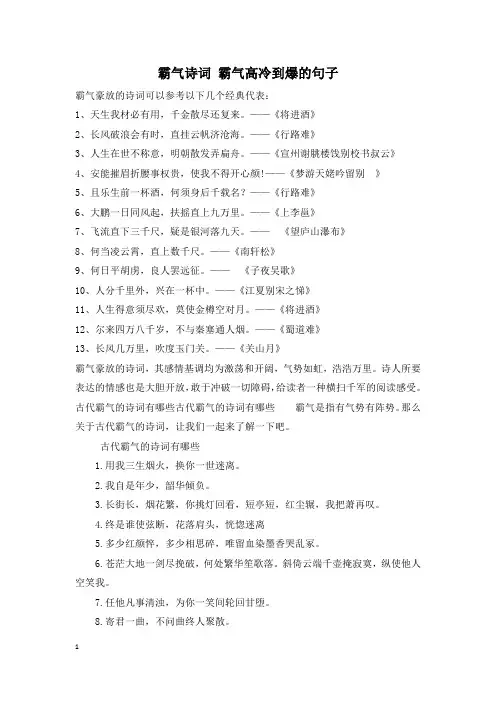 霸气诗词 霸气高冷到爆的句子