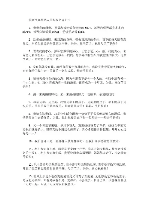 母亲节真挚感人的祝福贺词