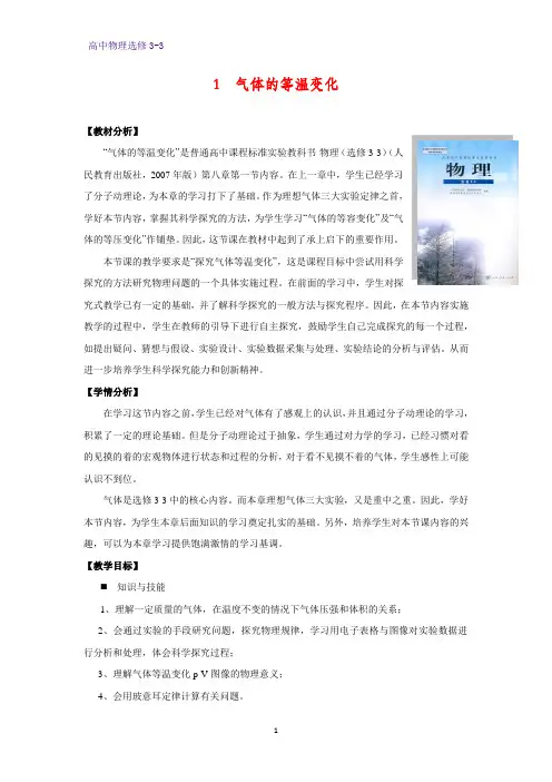 高中物理选修3-3教学设计4：8.1气体的等温变化教案
