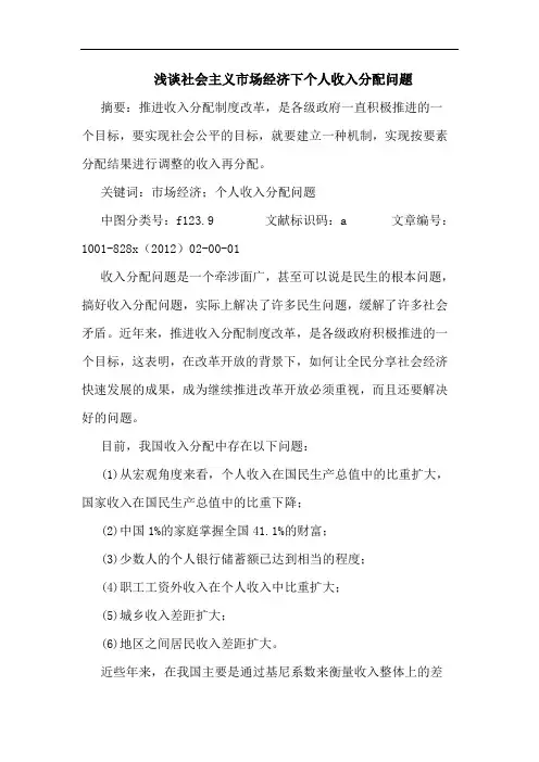 社会主义市场经济下个人收入分配问题