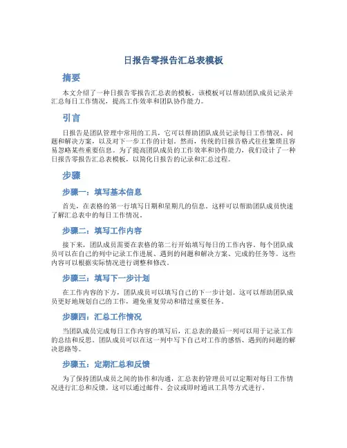 日报告零报告汇总表模板