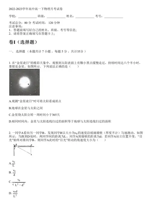 2022-2023学年人教版(2019)高一下物理月考试卷(含解析)