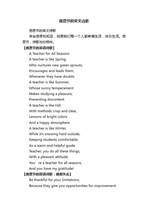 感恩节的英文诗歌