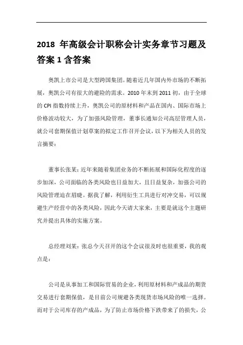 2018年高级会计职称会计实务章节习题及答案1含答案