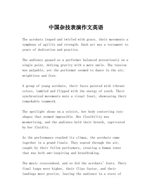 中国杂技表演作文英语