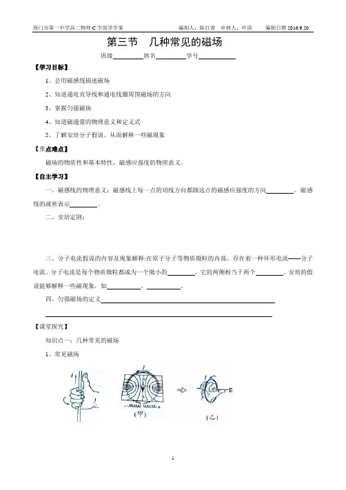 第三节几种常见的磁场