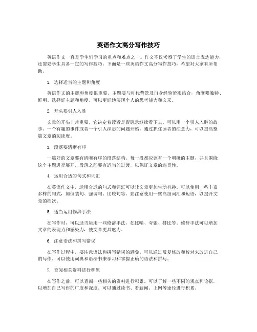 英语作文高分写作技巧