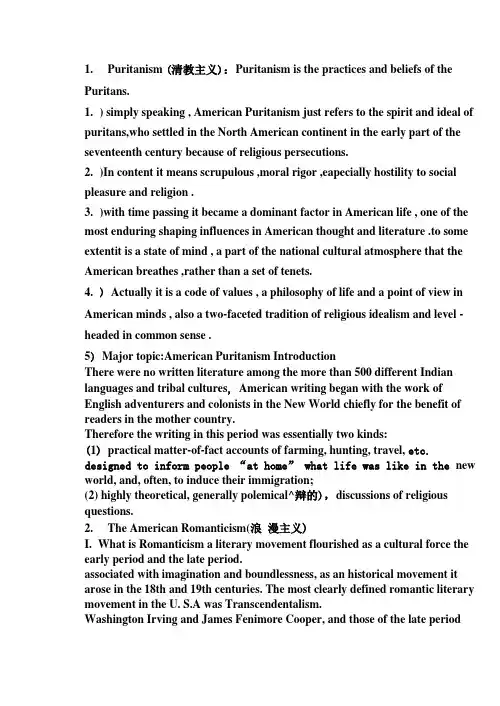美国文学选读名词解释