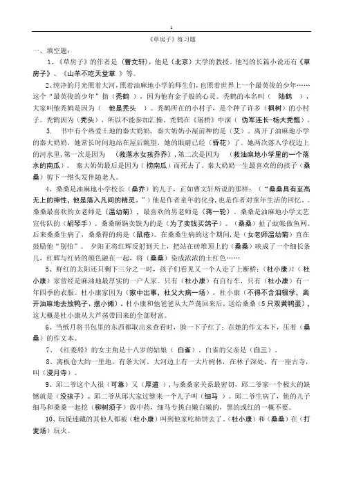 《草房子》练习题(含答案)