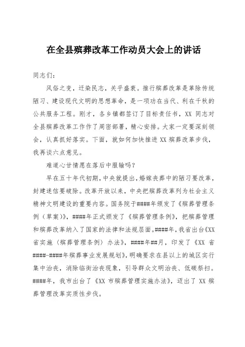 在全县殡葬改革工作动员大会上的讲话