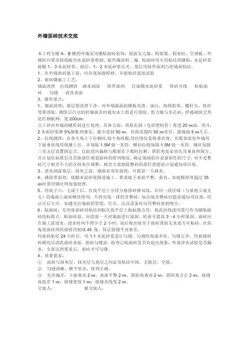 外墙面砖技术交底