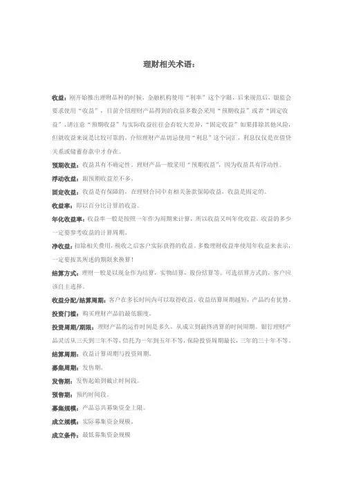 理财术语集合