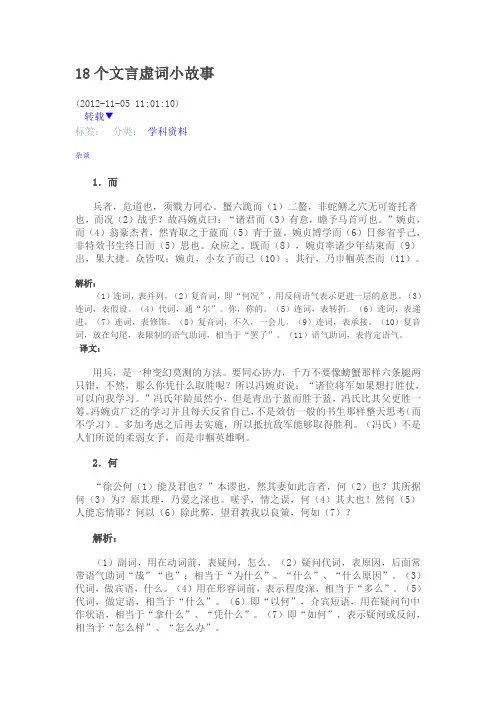 18个文言虚词小故事