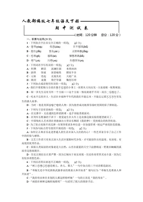 2020部编版七年级下册语文《期末考试卷》(附答案)
