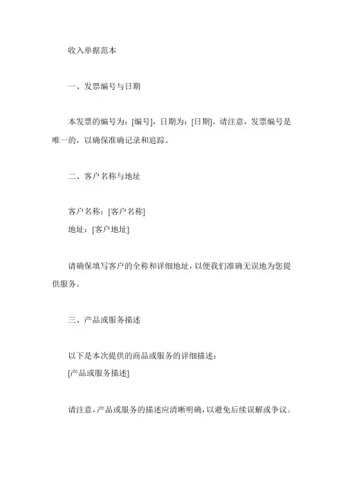 收入单据范本
