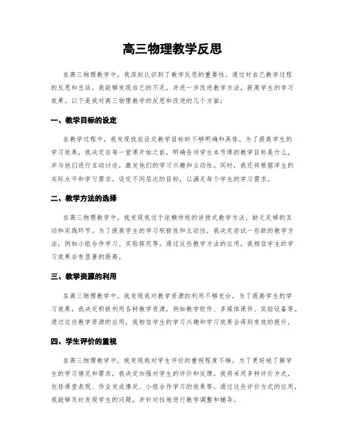 高三物理教学反思