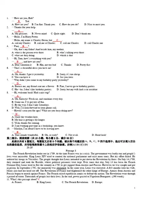 2017年电大英语B网考题库及答案(整理版)小抄