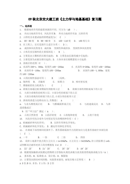 土力学与地基基础试题答案  2