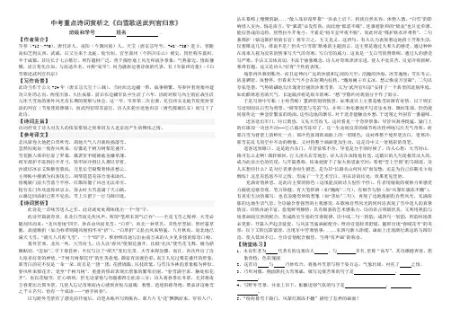 中中考重点诗词赏析之《白雪歌送武判官归京》《别云间》