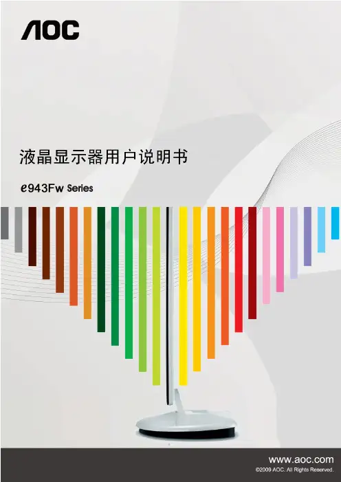 冠捷显示器说明