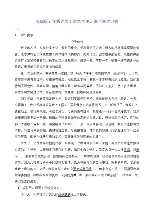 五年级语文上册第六单元综合阅读(含答案) (9)