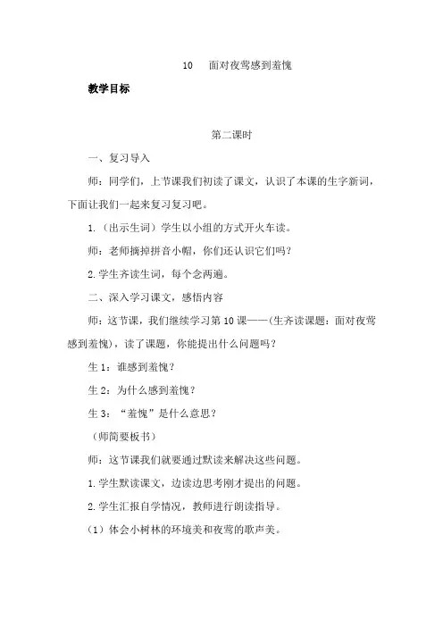 面对夜莺感到羞愧