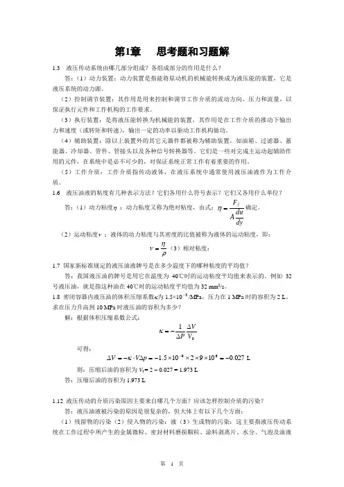 液压与气压传动_课后题答案.