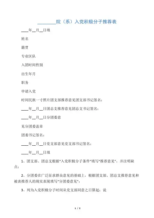 入党积极分子推荐表