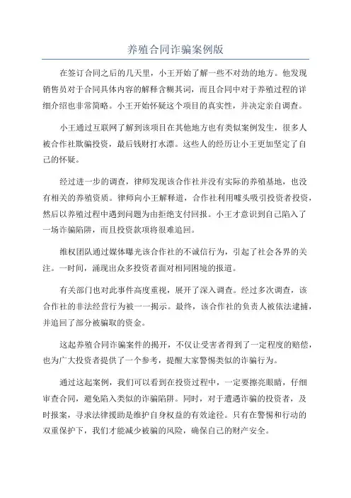 养殖合同诈骗案例版