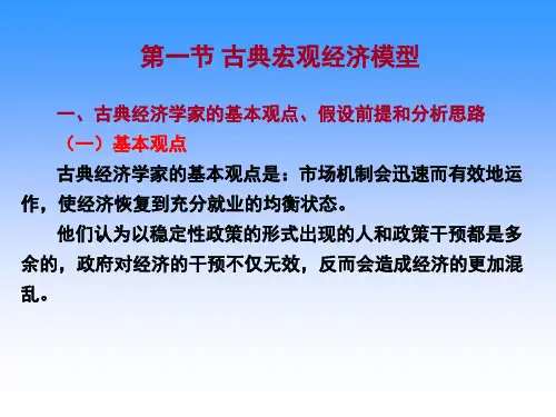 第3章宏观经济基础模型