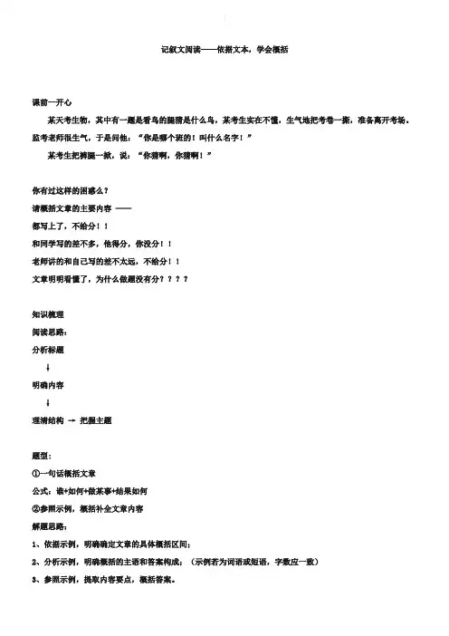 人教版语文七下记叙文阅读：依据文本,学会概括(名师讲义,含答案)