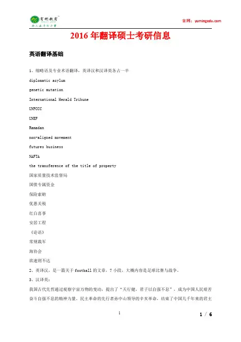 2016年北京语言大学翻译硕士英语翻译基础考研真题,招生人数