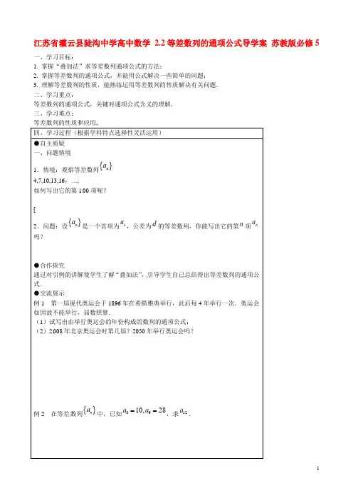 江苏省灌云县陡沟中学高中数学 2.2等差数列的通项公式