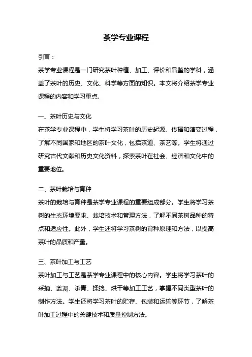 茶学专业课程
