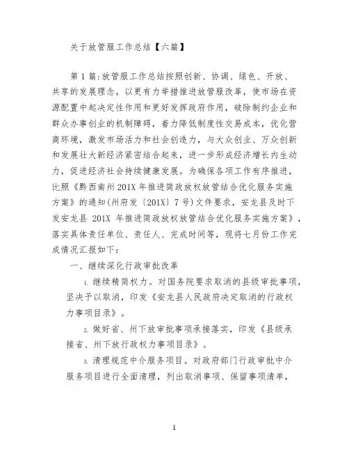 关于放管服工作总结【六篇】